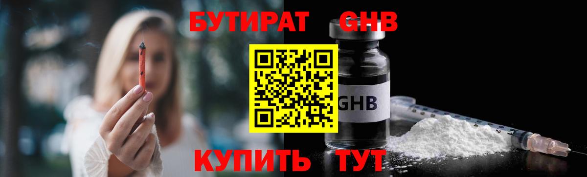 БУТИРАТ 1.4BDO  Вход с VPN  Обнинск 