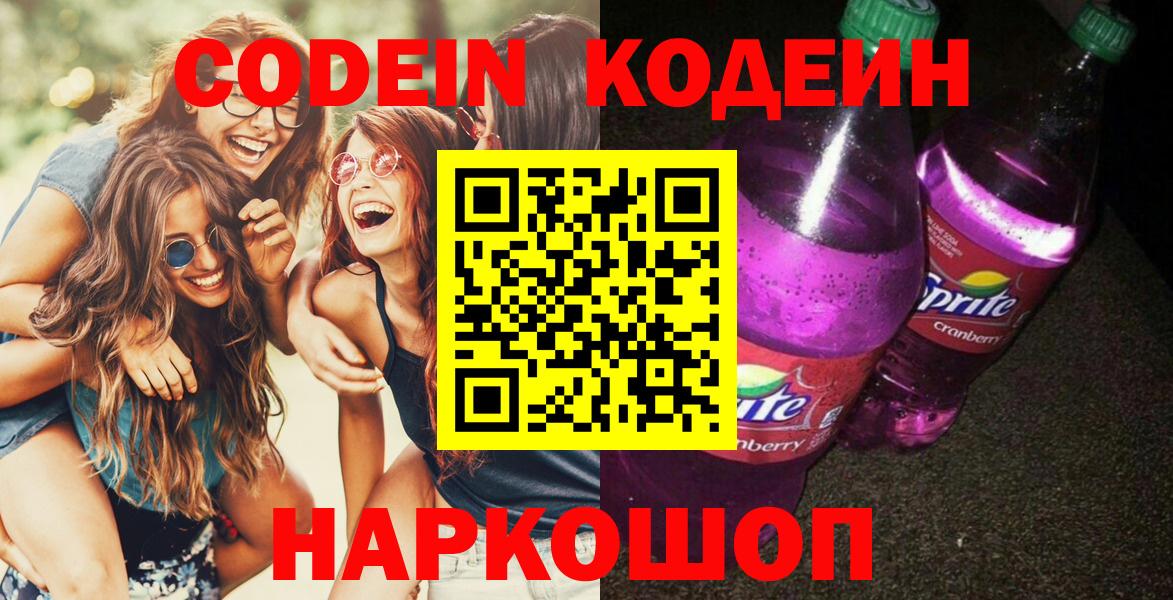 Кодеиновый сироп Lean Purple Drank Обнинск