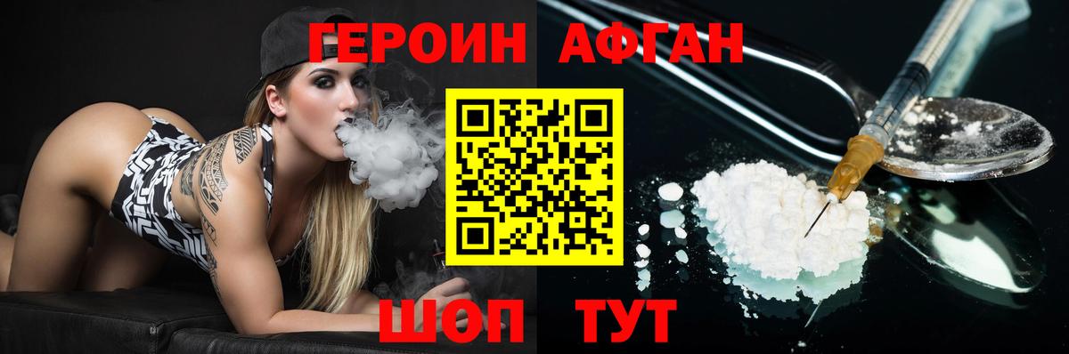 Героин VHQ  Героин  Обнинск  Вход с VPN 