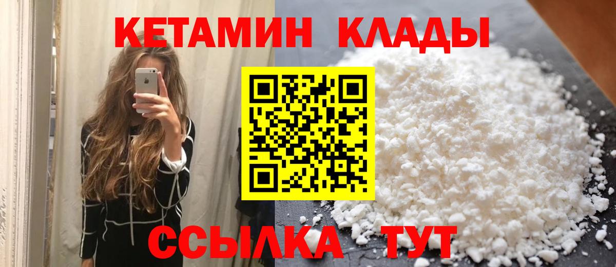 КЕТАМИН VHQ  Вход с VPN  Обнинск  Кетамин VHQ 